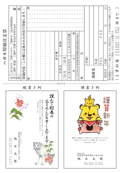 (25)年賀状冊子注文票