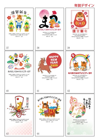 8年賀デザイン-9面付-37~45