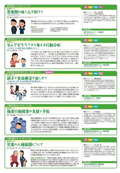 ★R7療育支援セミナーチラシA3二つ折り_page-0002