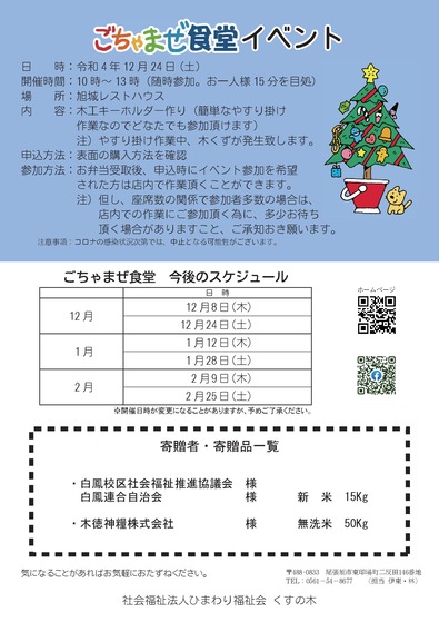 テイクアウトごちゃまぜ食堂12月-02