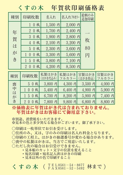 年賀状冊子価格表(P2)