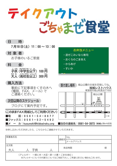 テイクアウトごちゃまぜ食堂第2回、ごま(R2.7.8)