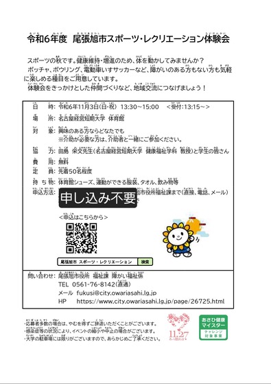 スポーツ・レクリエーション体験会　チラシ_page-0001