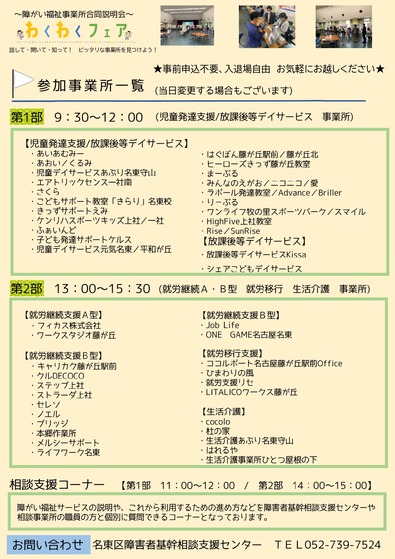 わくわくフェア2025 チラシ うら