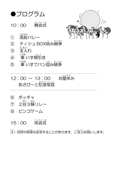 第5回ごちゃまぜ運動会-プログラム_page-0002
