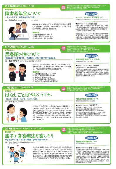 療育支援研修会チラシ03