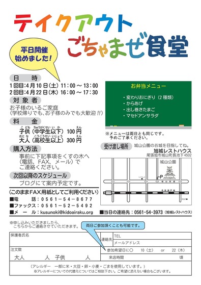 テイクアウトごちゃまぜ食堂第1回-B-01