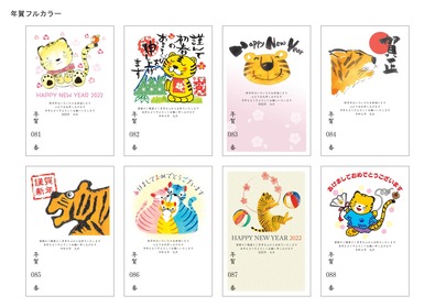 (16)年賀81~88
