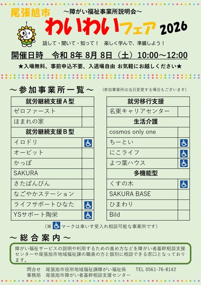 20260808わいわいフェア（最終修正版）_page-0002