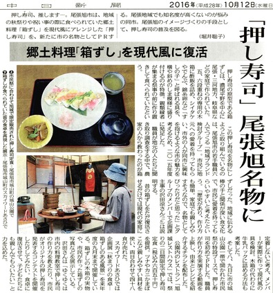 レストハウス-押し寿司記事2