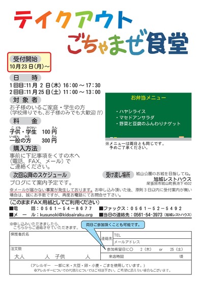 テイクアウトごちゃまぜ食堂11月-表（R5.10.10）