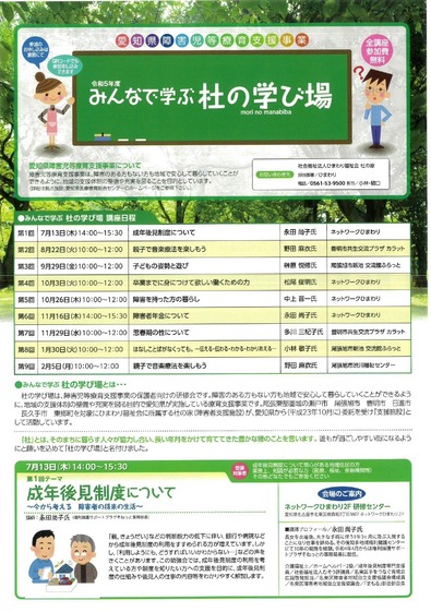 療育支援研修会チラシ01