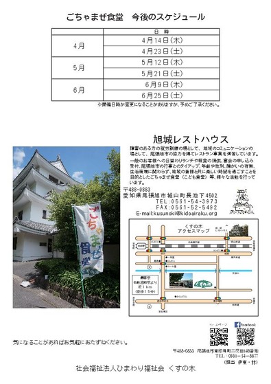 テイクアウトごちゃまぜ食堂4月-裏
