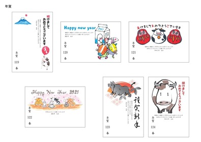 年賀119～124