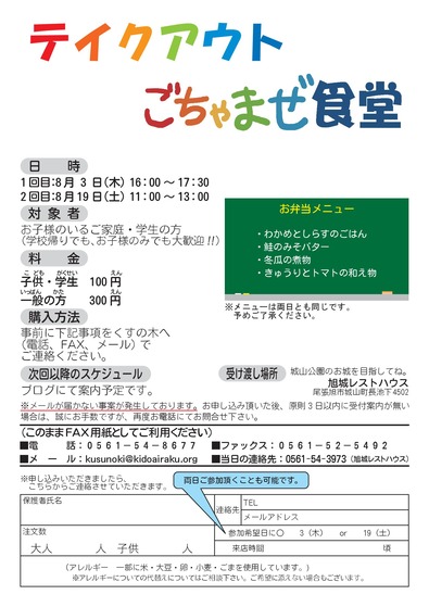 テイクアウトごちゃまぜ食堂8月-01