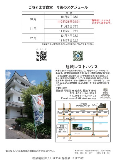 テイクアウトごちゃまぜ食堂10月-裏（R5.9.13）