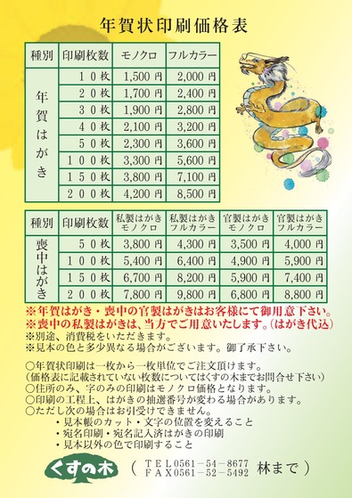 年賀状冊子-価格表