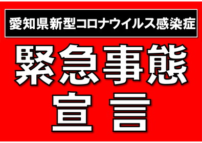 2021.5.12緊急事態宣言パネル-01