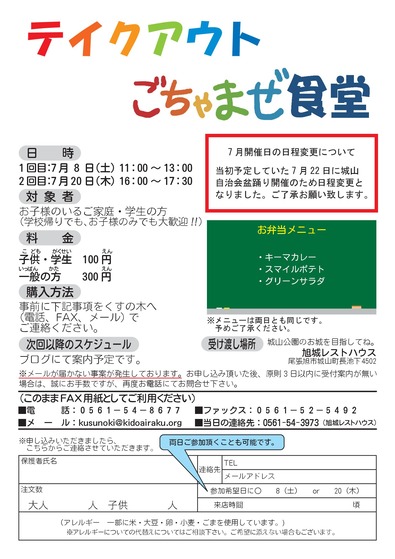 テイクアウトごちゃまぜ食堂7月-表