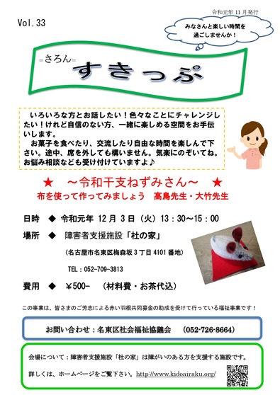 Ｒ０１・１１さろんすきっぷチラシ（１２月）_page-0001