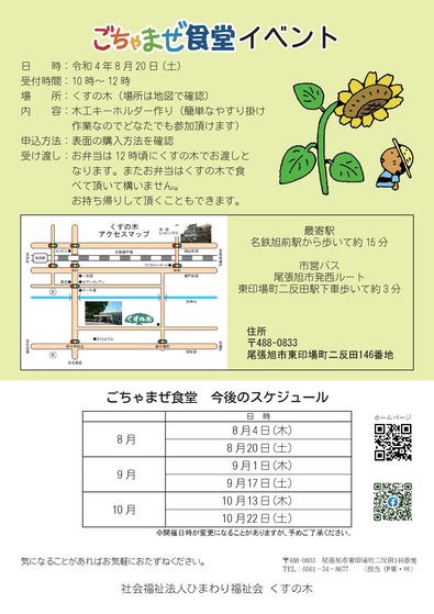 テイクアウトごちゃまぜ食堂8月-02
