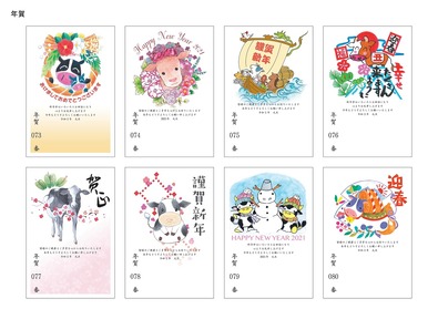 年賀73～80