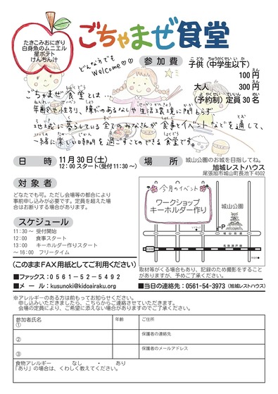 ごちゃまぜ食堂チラシ-第4回-001rev1