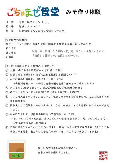 20230225みそ作り_page-0001