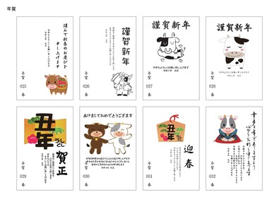 年賀25～32