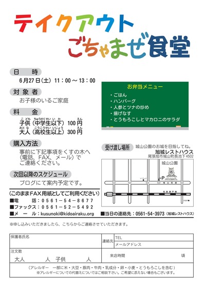 テイクアウトごちゃまぜ食堂（2020.6.5）