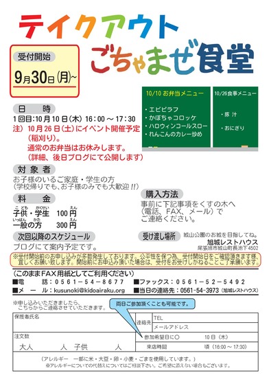 テイクアウトごちゃまぜ食堂2024-10月-表裏-圧縮-01