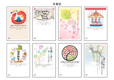 年賀89~96
