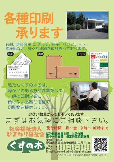 (24)くすの木印刷ユニットチラシーカラー