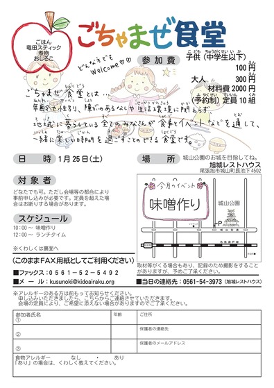 1月25日ごちゃまぜ食堂チラシ-オモテ(R2.1.6)