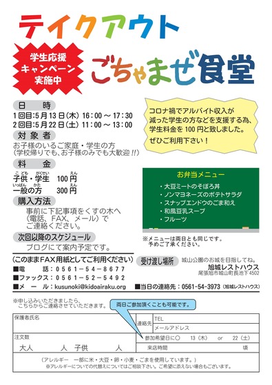 テイクアウトごちゃまぜ食堂第2回-01
