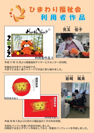 (4)ひまわり福祉会-利用者作品2