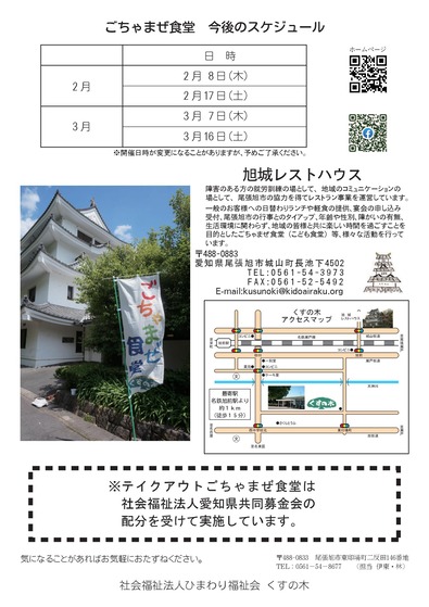 ごちゃまぜ食堂2月-裏面-(6-1-15)-02