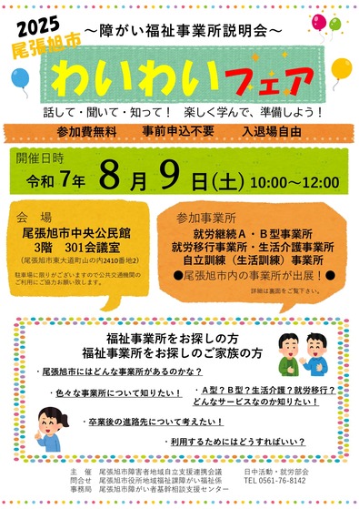 わくわくフェア2025　チラシ (完成版）_page-0001