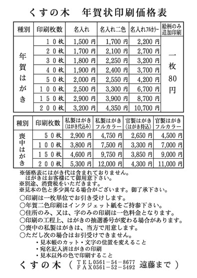 くすの木-年賀状価格表-2015-ＰＤＦ
