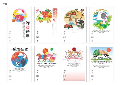 年賀41～48
