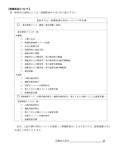 H27・10受講申込書(平成27年度版)_ページ_3
