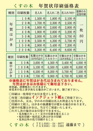 H28年賀状冊子価格表-OL-pdf用