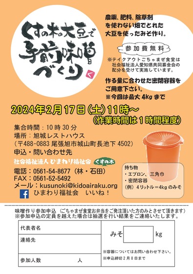 みそ作り-2025チラシ-A4rev.1