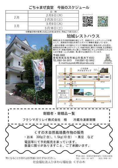 テイクアウトごちゃまぜ食堂2月-裏(R5.1.26)