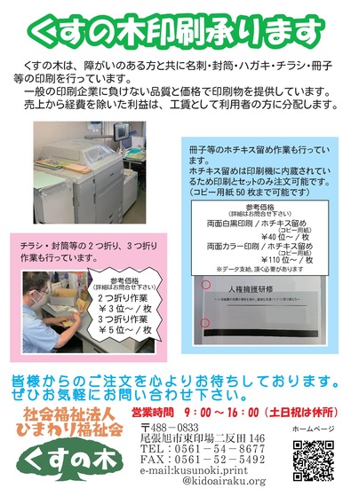 12年賀状冊子-くすの木印刷チラシ