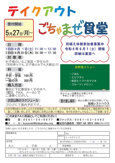 テイアウごちゃ6月-両面-田植え-圧縮-01