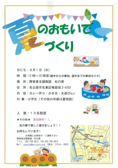 夏のおもいでづくり