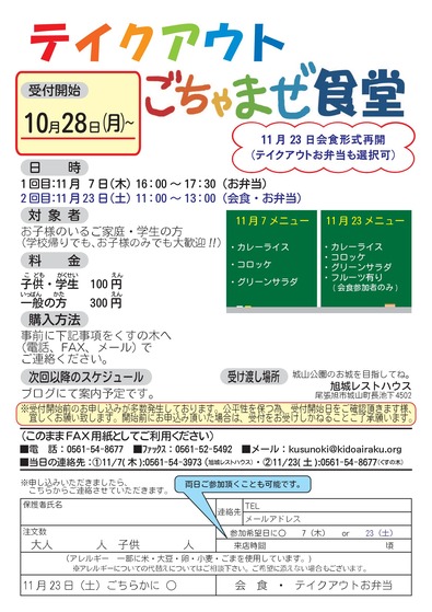 テイクアウトごちゃまぜ食堂2024-11月-両面.圧縮-01