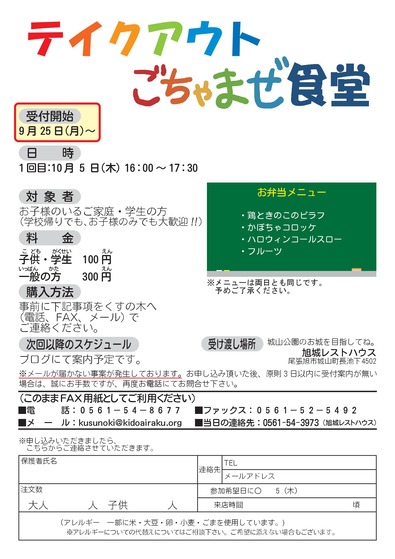 テイクアウトごちゃまぜ食堂10月-表（R5.9.13）