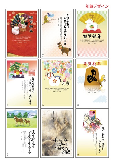 4年賀デザイン-9面付-1~9